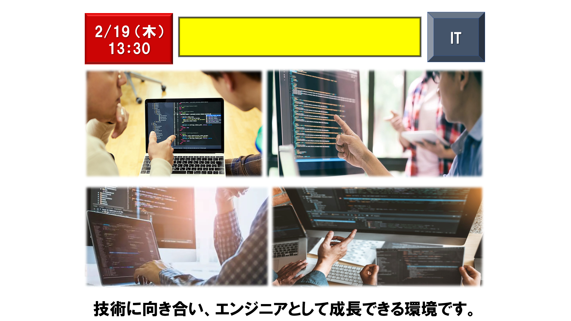 仕事、バイト、正社員